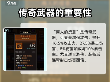 迷雾大陆🔥武器选择攻略，最强装备一网打尽！截图2