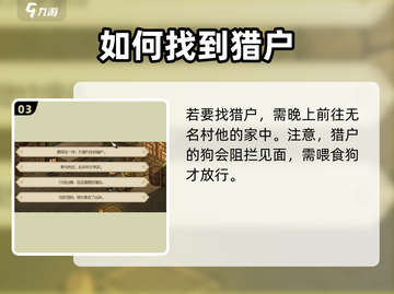 《大侠立志传》猎户位置🔥超详细Hunter介绍来啦！🎮截图4