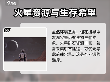 🔥【创造吧我们的星球】火星探索全攻略🚀游戏迷必看！截图4