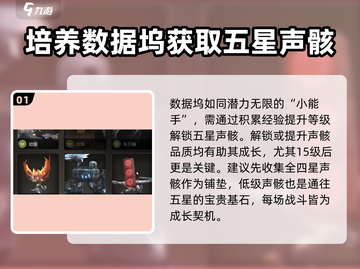鸣潮⚡快速刷五星声骸方法大公开！截图2