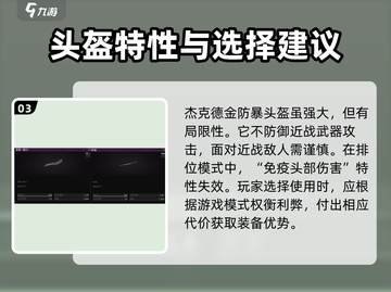 萤火突击🔥杰克德金防暴头盔详细测评来啦！截图4