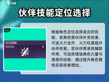 破碎之地🔥伙伴技能选择全攻略！💡截图4