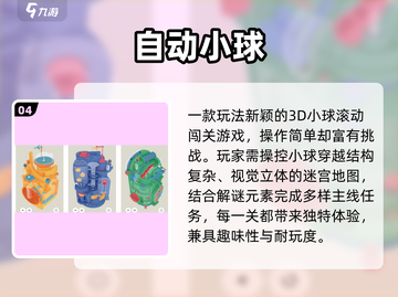 🔥2025最火小球闯关手游💥截图5