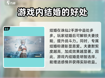 诛仙2手游✅结婚玩法大揭秘！ spos截图4