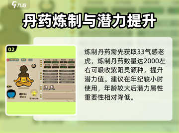 了不起的修仙模拟器🔥潜力提升秘籍，速来！截图3