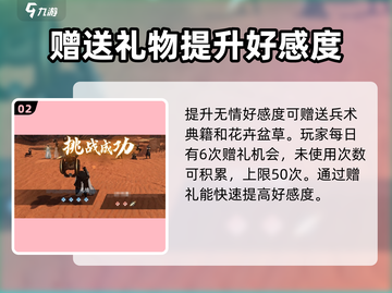 逆水寒🔥无情好感度快速提升攻略来啦！截图3