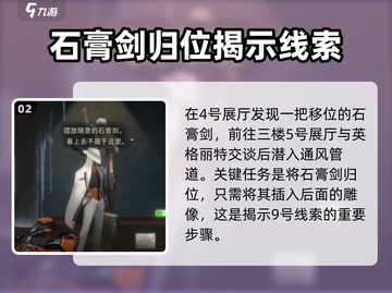 新月同行🔥石膏像线索获取全攻略！💎截图3