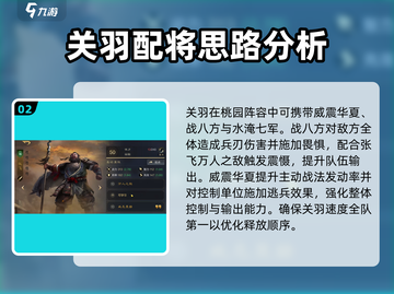 三国谋定天下🔥桃园战法玩法全揭秘！兄弟必看截图3