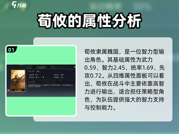 三国谋定天下荀攸🔥阵容推荐，助你称霸战场！截图2