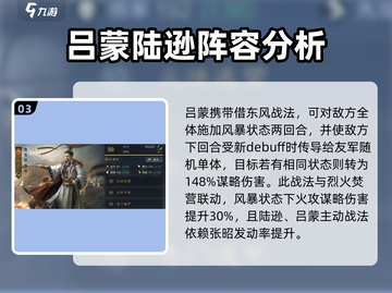 三国谋定天下🔥陆逊阵容超强搭配一键制胜💡截图4