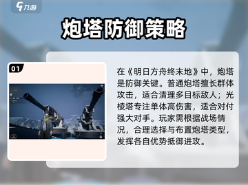 明日方舟终末地🔥最强炮塔全解析！✨截图2