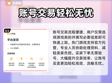 🔥游戏账号卖爆了！这些平台最靠谱💎截图4