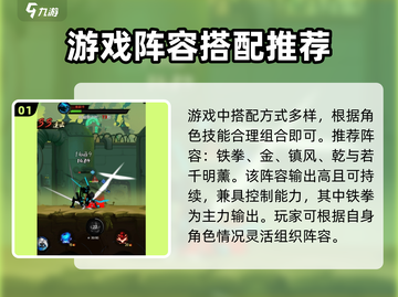 火柴人归来🔥最强阵容搭配，这样玩才爽！截图2