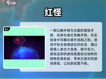 触手怪游戏推荐🔥2024最好玩手游合集✨截图2