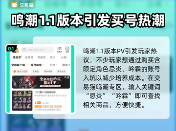 鸣潮😎买号安全大揭秘！账号会被找回吗？截图2