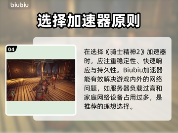 🎮骑士精神2加速器推荐！秒杀卡顿🔥截图5