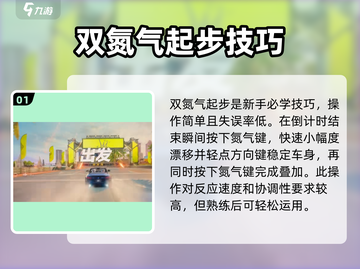 极品飞车集结💥零基础玩家必学技巧🔥截图2
