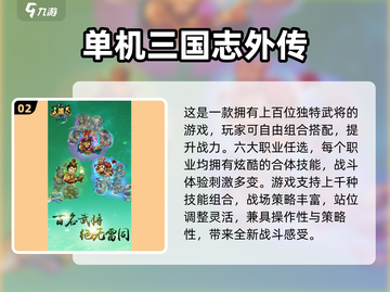 🔥2024高人气三国单机游戏TOP榜🎮截图3
