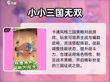 🔥2025最燃三国无双游戏推荐💥截图4