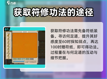 了不起的修仙模拟器🔥符修功法获取攻略来了！截图2