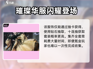 【以闪亮之名】瑰色加冕属性强度大曝光！✨截图4