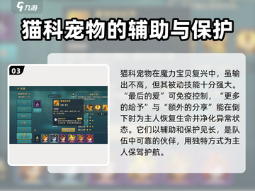 魔力宝贝复兴版：猫科宠物大揭秘！🐾截图4