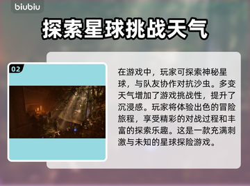 《沙丘觉醒》PS5版本上线！🔥游戏党必玩平台大揭秘🎮截图3
