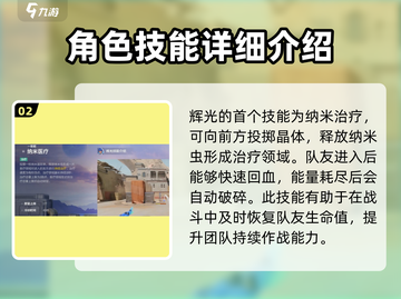 天启行动辉光🔥技能详解，游戏党必看！截图3