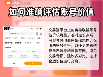 英雄联盟账号出售🔥超值平台推荐来啦！截图3
