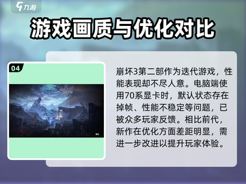 崩坏3第二部🔥重大区别揭露！玩家必看👇截图5