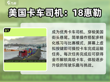 🔥2025超火卡车手游推荐📖卡车迷必玩🎮截图2