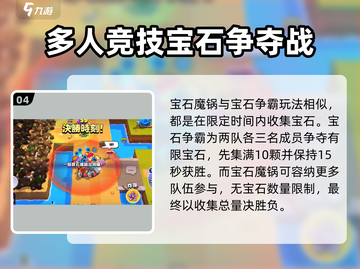 爆裂小队💎宝石魔锅攻略，快速上分秘籍！截图5