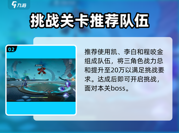 星之破晓🔥最后一关通关秘籍，轻松秒过！截图3