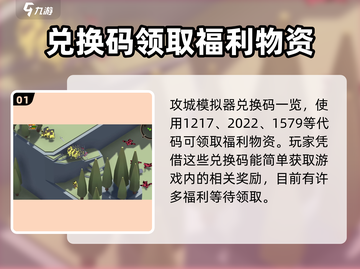 攻城模拟器💥兑换码大全，拿走不谢！截图2
