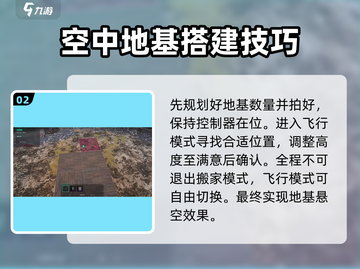 七日世界飞机房屋🔥建造方式大揭秘！截图3