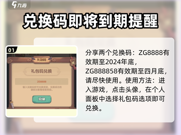守护之境💥超值礼包码大放送🎉兑换码全网首发！截图2