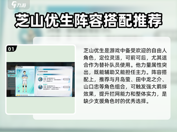 排球少年手游🔥芝山优生强度分析来啦！截图2