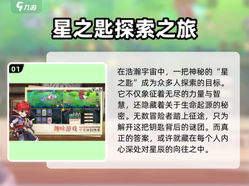 🔥星之匙公测上线时间🎉抢先知道！截图2