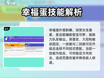 宝可梦大集结🔥幸福蛋配招技能全面解析！截图2