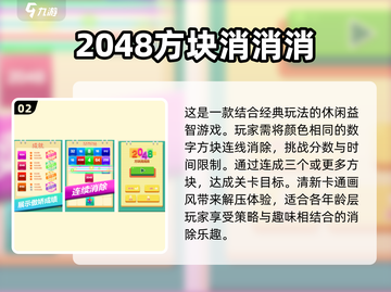 2024超🔥的2048手游推荐🎉下载必备！截图3