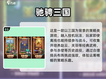 🔥2025必玩三国放置手游推荐🎮截图4