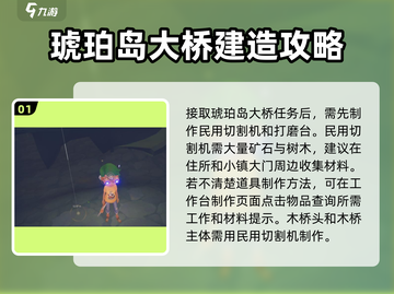 波西亚时光手游🔥大桥任务攻略：琥珀岛桥怎么修？截图2