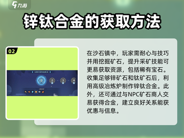 沙石镇时光💥钛合金获取全攻略🎉截图3