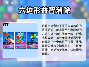 🔥2023必玩！免费六边形游戏合集🎉截图2