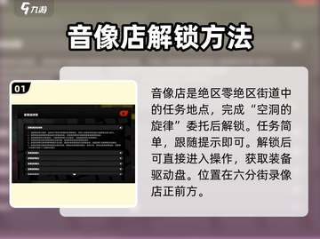 绝区零🔥音像店解锁方式大揭秘！音乐爱好者必看👇截图2