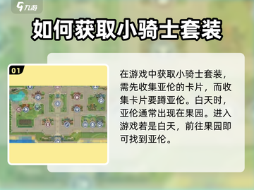 元气骑士前传🔥小骑士套装获取攻略✨截图2