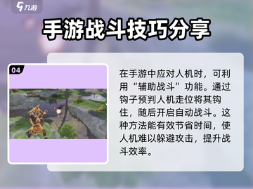 永劫无间手游🔥人机打法技巧，轻松通关秘籍！截图5