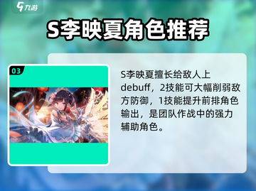 炽焰天穹🔥S卡推荐｜必看选择攻略！截图4