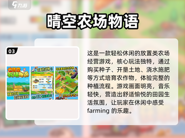 🌾2025必玩！类似星露谷的手游大推荐✨截图4