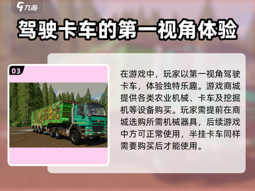 模拟农场20🔥超简单增加半挂卡车方法-Truck截图4